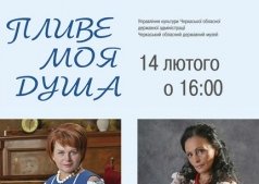 Концерт "Плывет моя душа" в художественном музее