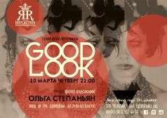 Фото-вечеринка "Good Look" в Reflection Club