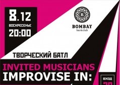 Творческий батл!