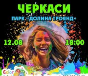 Фестиваль Фарби Холі - фестиваль красок холли холи