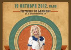 ROCK'N'ROLL night@ le Балкон