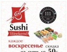 14 июля / Sushi weekend & Coctail party