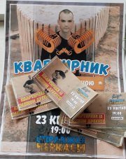 Квартирник с Сашей Дубиной