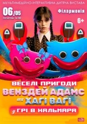 Венздей Аддамс та Хагі Вагі у Грі в кальмара