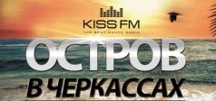 "ОСТРОВ 2015"