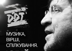 Группа "ДДТ" с программой "Сольник"