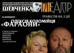 Спектакль "Кто в доме хозяин?!..."