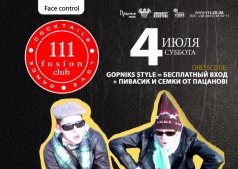 Вечеринка "Гоп-Стоп пати