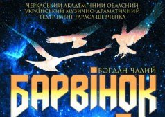Спектакль "Барвінок-герой"