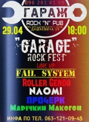 ГАРАЖ rock fest vol.1