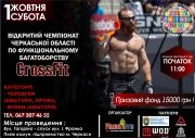 Чемпионат CrossFit