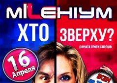 КТО СВЕРХУ?