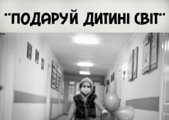 Аукціон для онкохворих дітей