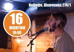 Гитарный квартирник Степана Горбика в НеКафе