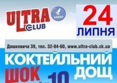 Коктейльный дождь!!!!