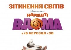 Мультфильм Наконец-то дома 3D