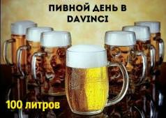 ВЕЧЕР ХАЛЯВНОГО ПИВА !!! в Черкассах 