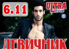 ДевичниК в Ultra!