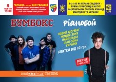 Совместный концерт групп Бумбокс и Pianобой в поддержку сборных команд Украины по футболу