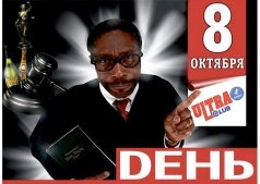 День юриста в ULTRA CLUB 