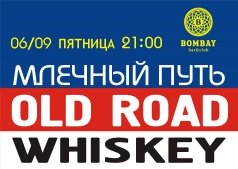 Виски Old Road в Bombay Bar & Club