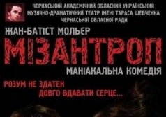 Спектакль "Мізантроп"