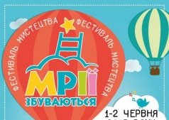 В Черкассах состоится мега-фестиваль искусства «Мечты сбываются»
