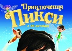Мультфильм Приключения Пикси