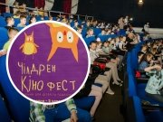 Чилдрен Кинофест