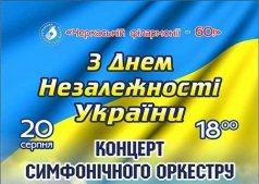 Концерт симфонического оркестра