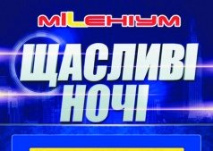 Щасливі Ночі