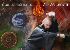 Ритриты в Храме "Белый Лотос"