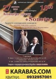 Дуэт скрипки и фотртепиано