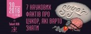 Лекция "Семь научных фактов о сахаре, которые стоит знать"