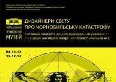 Дзвони Чорнобиля
