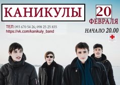 "Каникулы" ОФИЦИАЛЬНАЯ ГРУППА