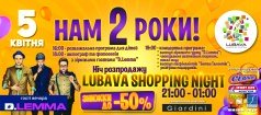  День Рождения ТРЦ «Любава»!