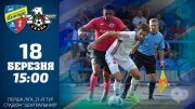 Футбольный матч "Черкасский Днепр" – "Скала"