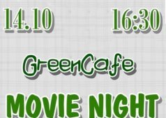 Movie night в GreenCafe
