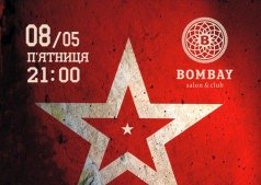 НЕПОБЕДИМЫЕ