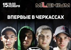 Кто Там? в Millenium 