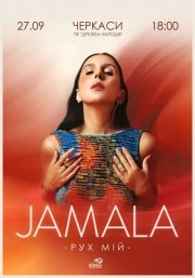 Джамала / Jamala