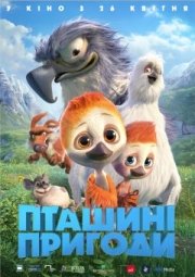 Мультфильм Птичьи приключения