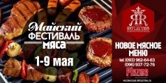 ФЕСТИВАЛЬ МЯСА!