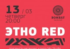 ЭТНО RED