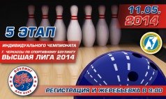 5 этап ИНДИВИДУАЛЬНОГО ЧЕМПИОНАТА