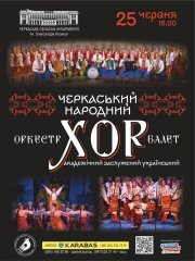 Черкаський Народний Хор