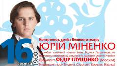 ЮРІЙ МІНЕНКО