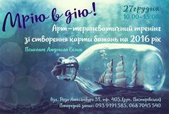 Новогодний тренинг "Мечту в действие"