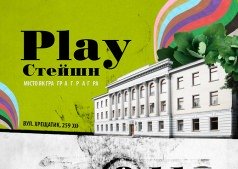 PLAY Стейшн: Місто як гра - Черкаси
